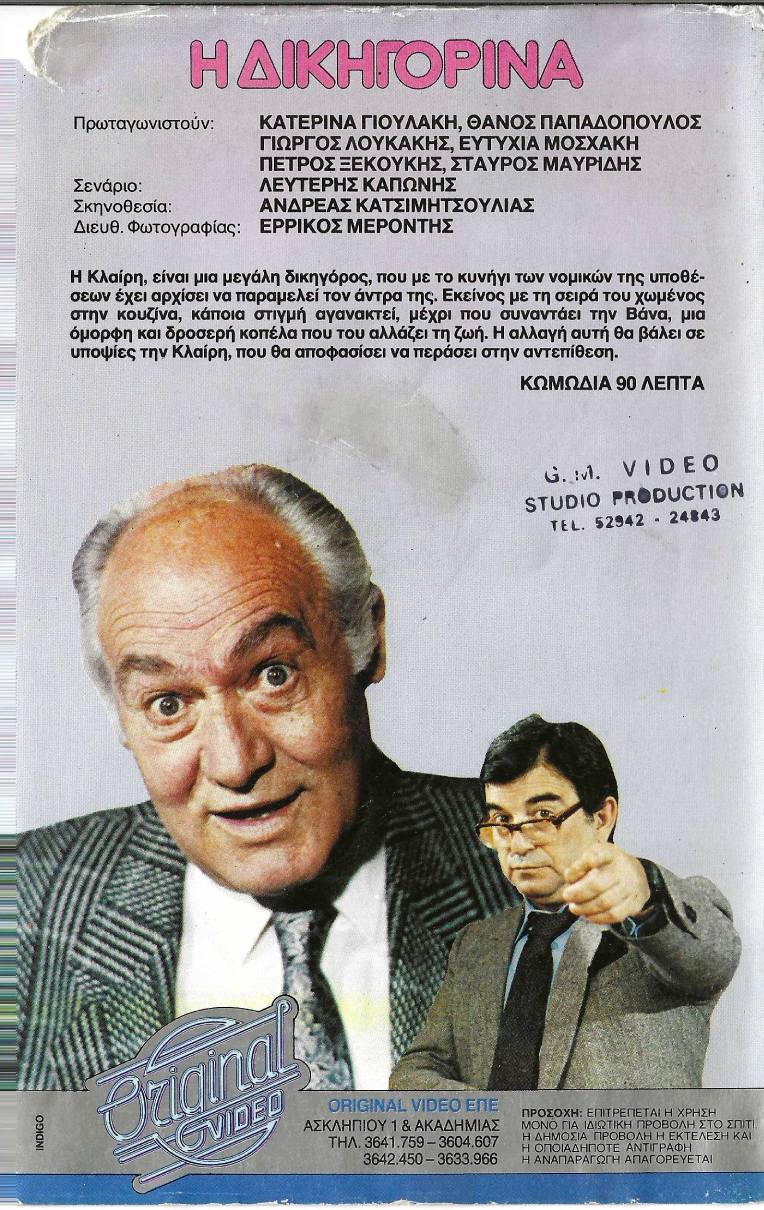 Back cover of Η δικηγορίνα